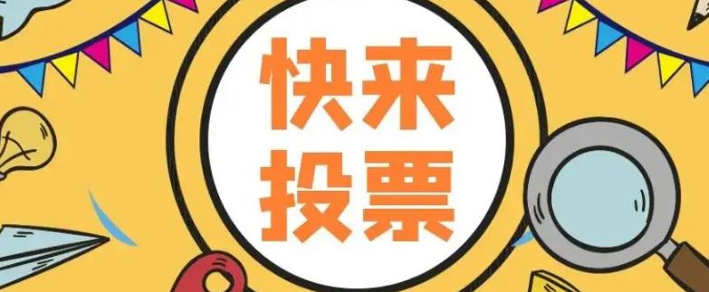 微信帮投票专业人工投票怎么收费的？